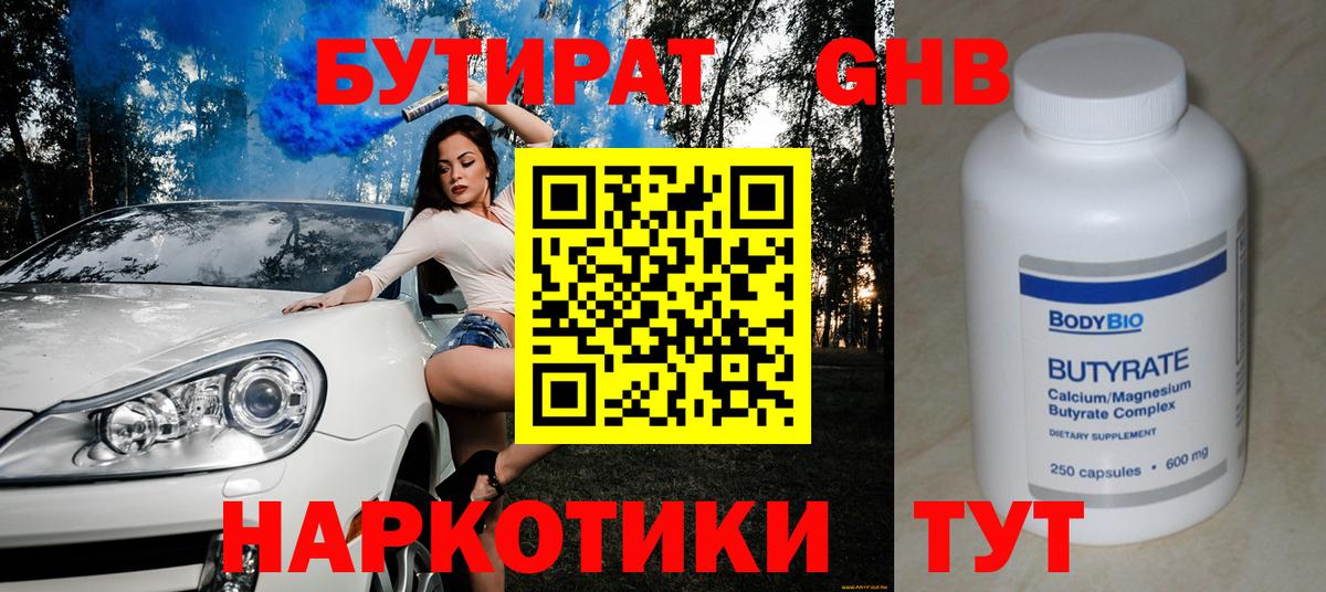 БУТИРАТ 1.4BDO  Вход с VPN  Благовещенск 