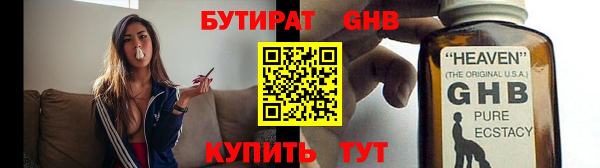 БУТИРАТ BDO 33%  Бутират  Благовещенск 