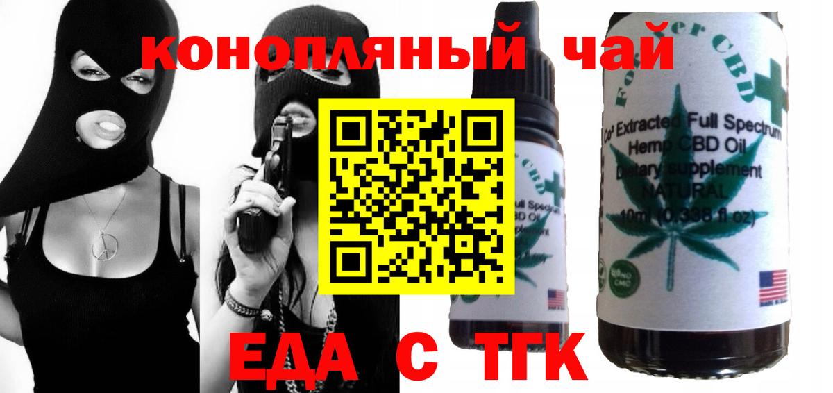 Еда ТГК марихуана  Вход с VPN  Благовещенск 