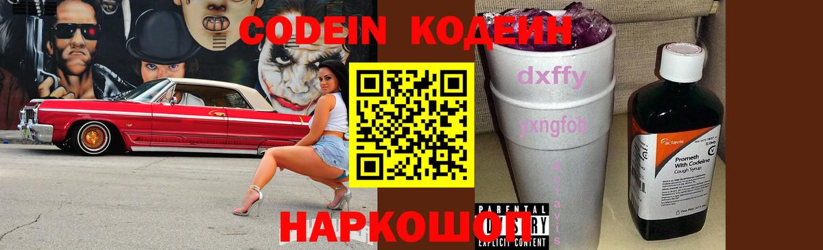 Кодеиновый сироп Lean Purple Drank Благовещенск