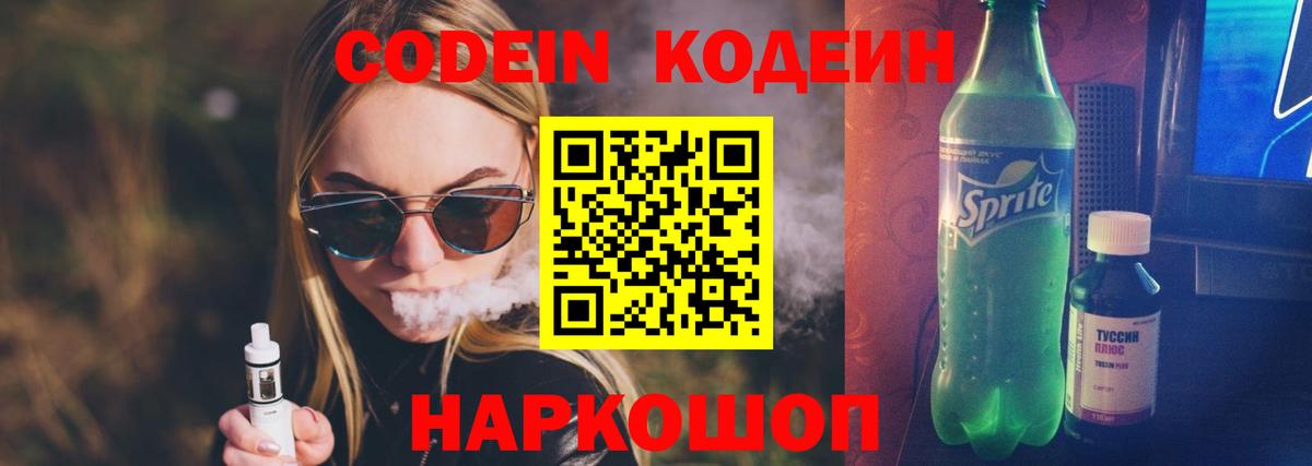 Кодеиновый сироп Lean напиток Lean (лин) Благовещенск