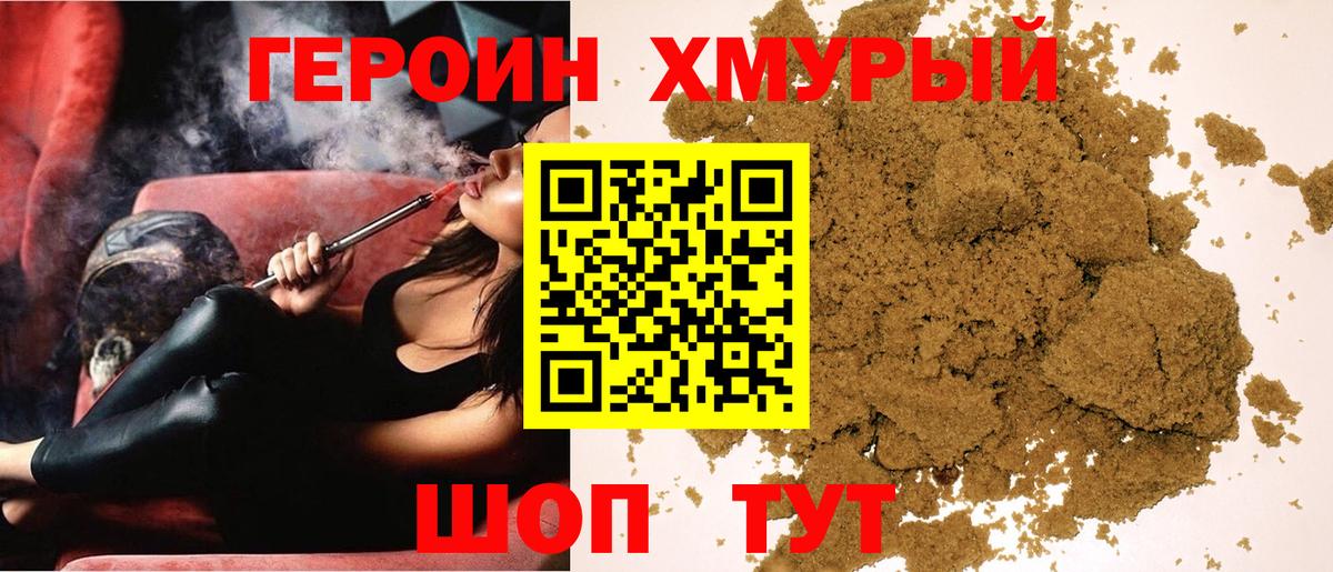 ГЕРОИН гречка  ГЕРОИН  Благовещенск 