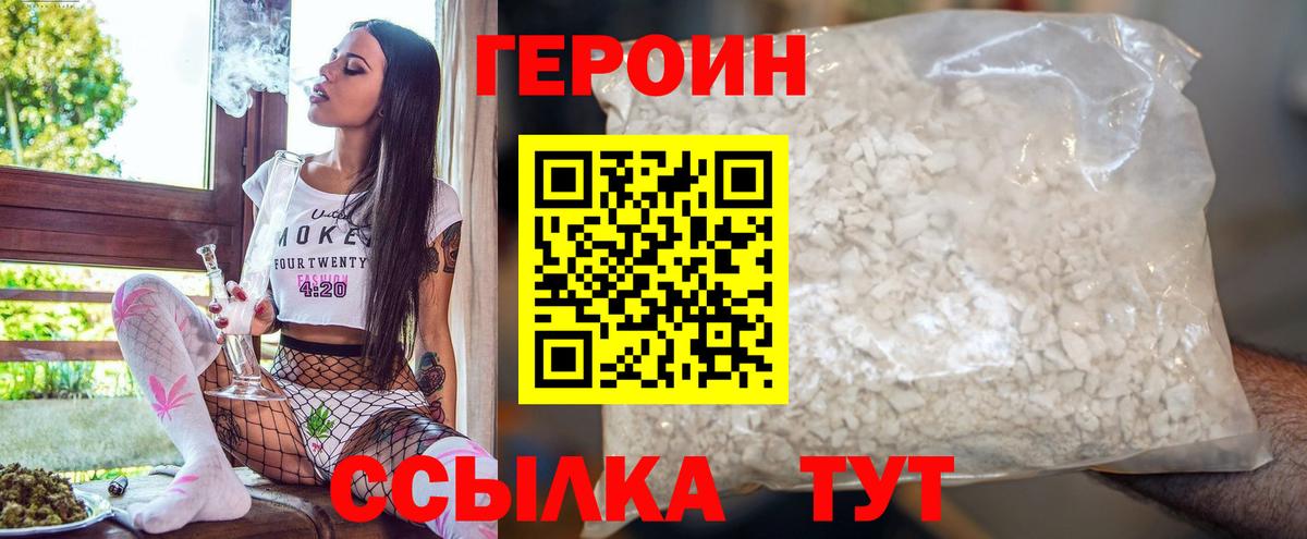 Героин Heroin Благовещенск