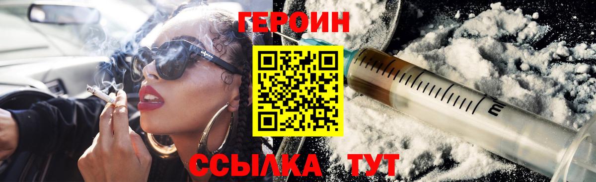 ГЕРОИН Heroin Благовещенск