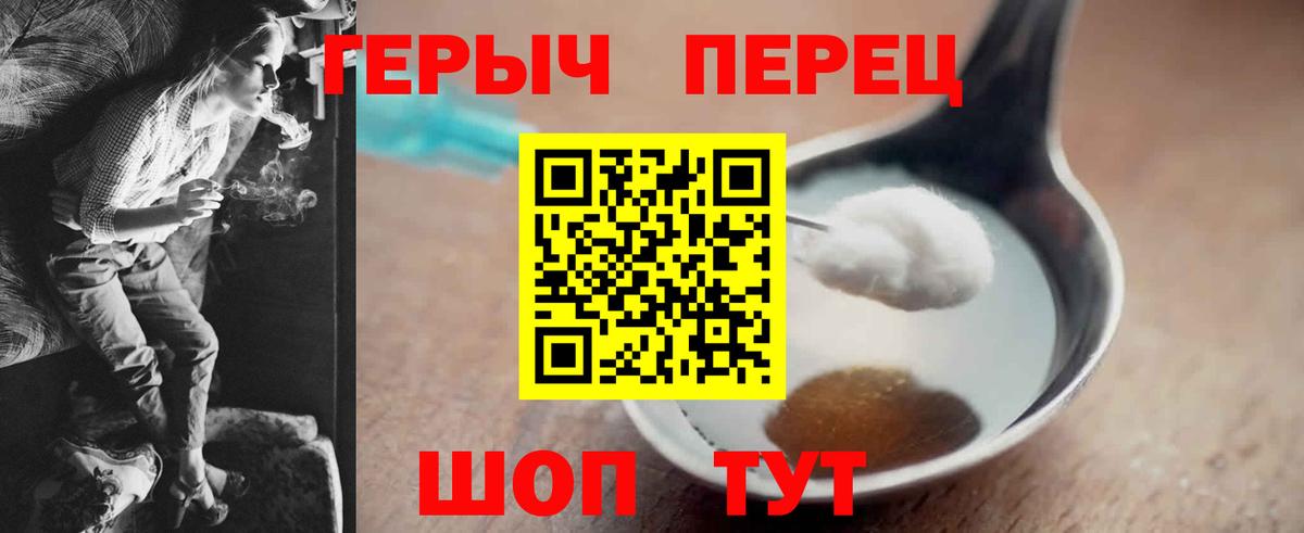 Благовещенск  Героин  Вход с VPN  Героин белый 