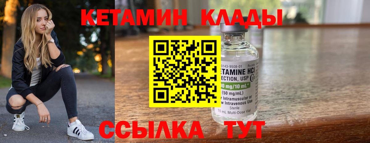 КЕТАМИН ketamine Благовещенск