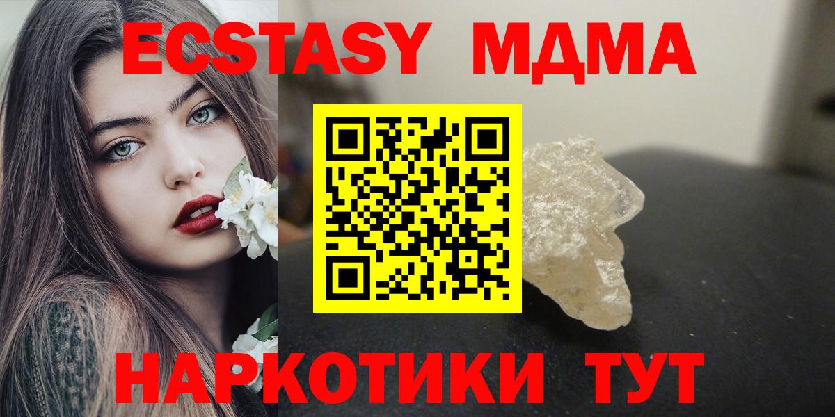 МДМА Molly Благовещенск