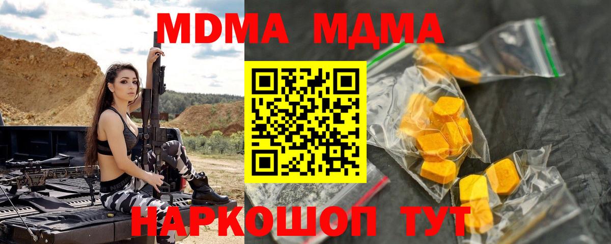MDMA молли  Вход с VPN  МДМА VHQ  Благовещенск 
