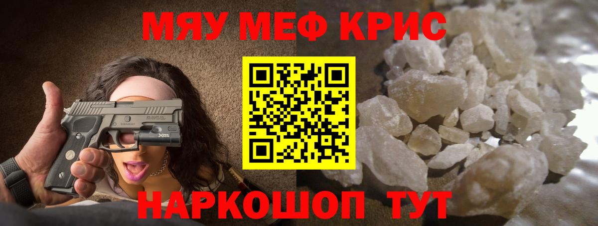 Меф мяу мяу мука Благовещенск