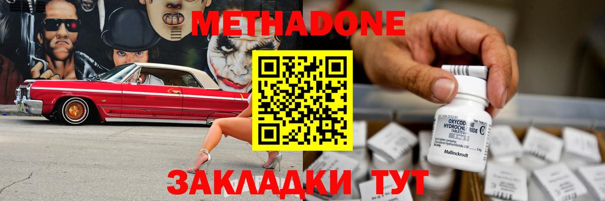 Благовещенск  МЕТАДОН мёд  Вход с VPN  МЕТАДОН methadone 