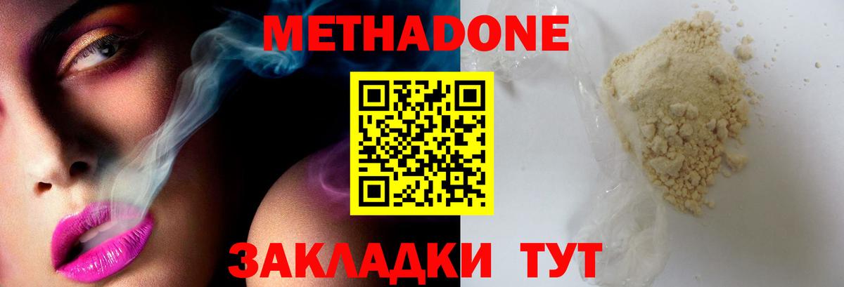 МЕТАДОН кристалл Благовещенск