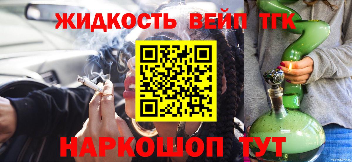 Дистиллят ТГК вейп Благовещенск